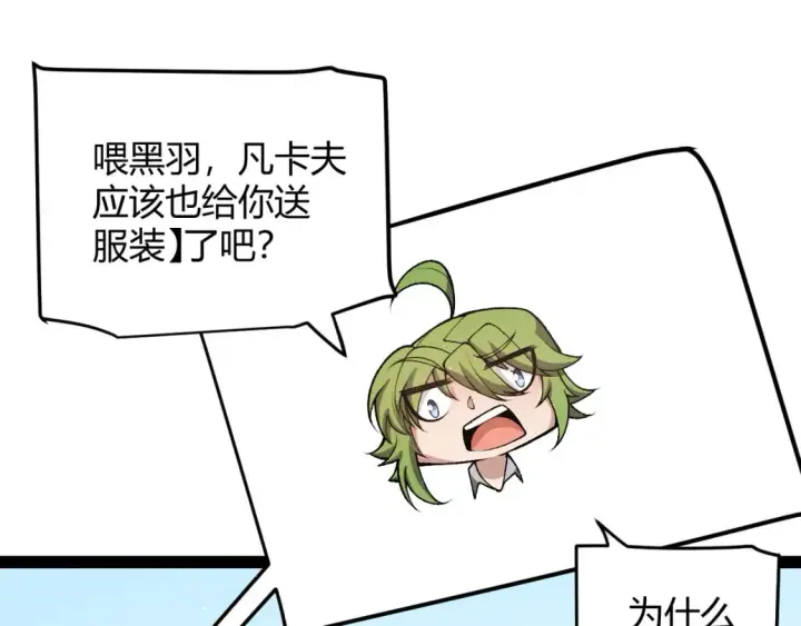 漫画《我来自游戏》第206话 德罗尔家族！第96张图
