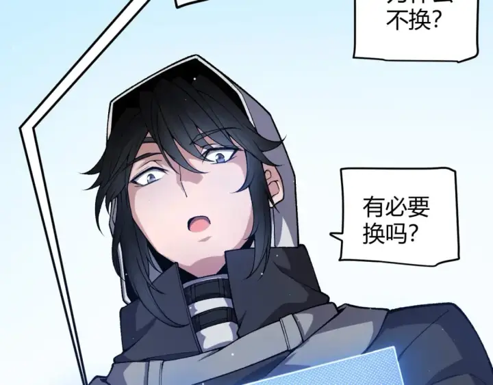 漫画《我来自游戏》第206话 德罗尔家族！第97张图
