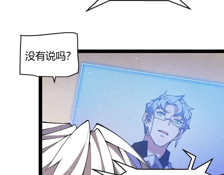 漫画《我来自游戏》第207话 宣战第一公会！第10张图