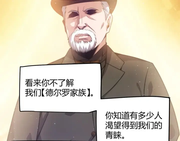 漫画《我来自游戏》第207话 宣战第一公会！第100张图