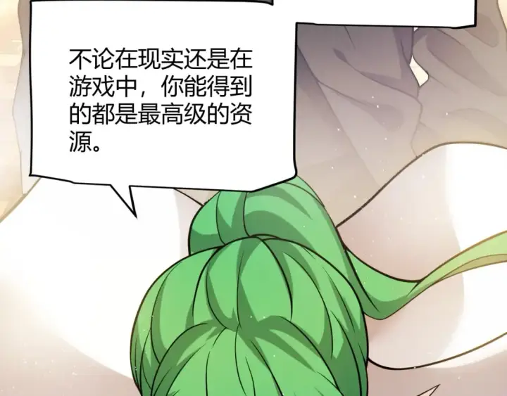 漫画《我来自游戏》第207话 宣战第一公会！第101张图