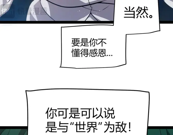 漫画《我来自游戏》第207话 宣战第一公会！第103张图