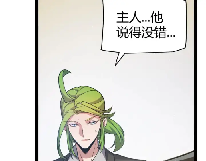 漫画《我来自游戏》第207话 宣战第一公会！第106张图