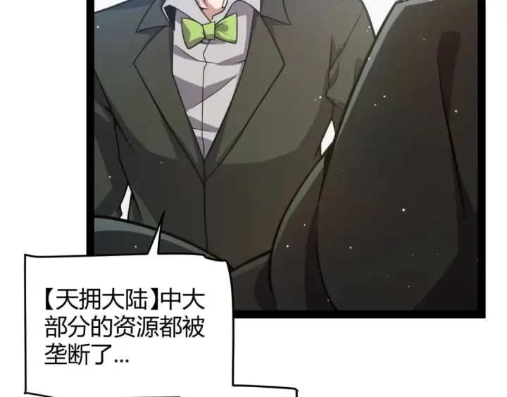漫画《我来自游戏》第207话 宣战第一公会！第107张图
