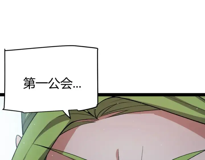 漫画《我来自游戏》第207话 宣战第一公会！第109张图