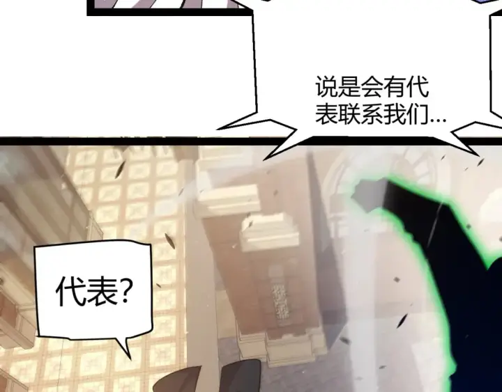 漫画《我来自游戏》第207话 宣战第一公会！第11张图