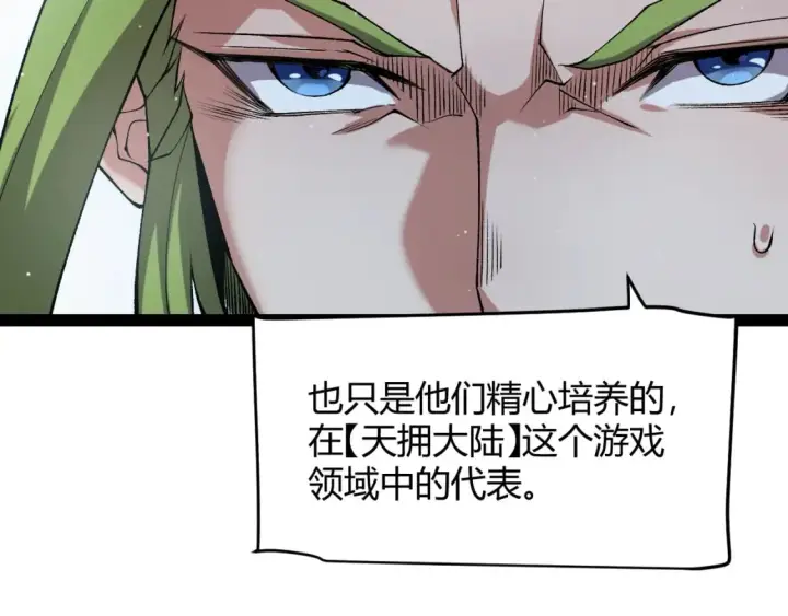 漫画《我来自游戏》第207话 宣战第一公会！第110张图