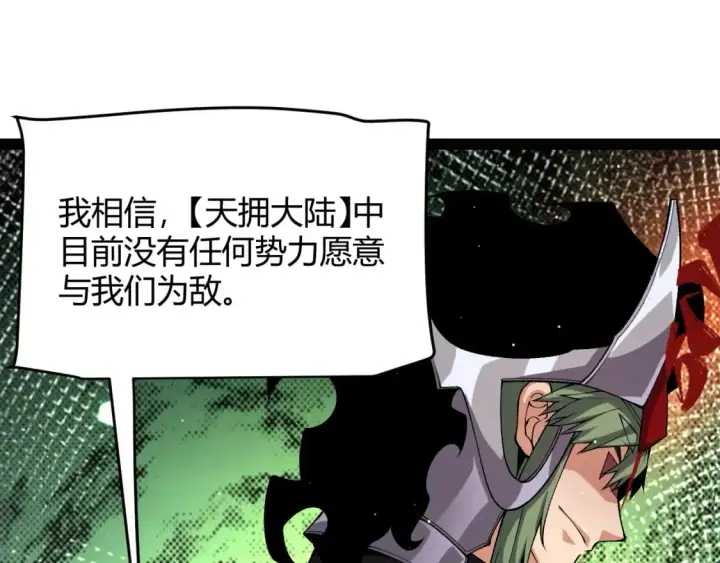 漫画《我来自游戏》第207话 宣战第一公会！第111张图