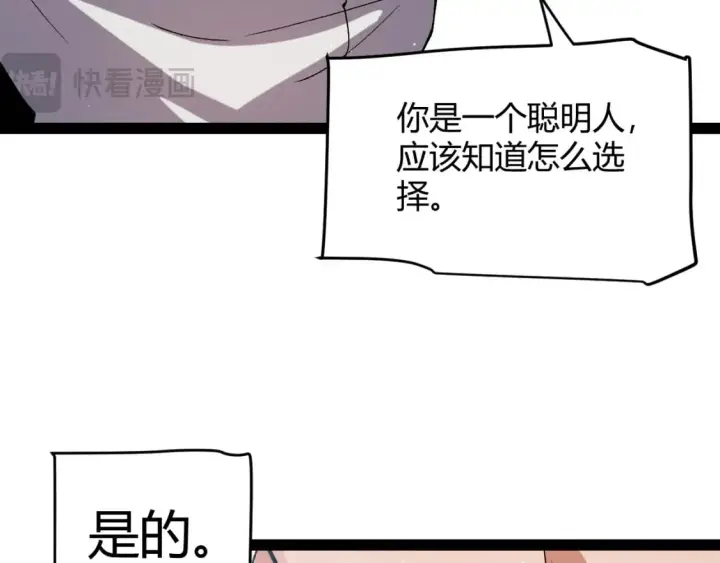 漫画《我来自游戏》第207话 宣战第一公会！第114张图