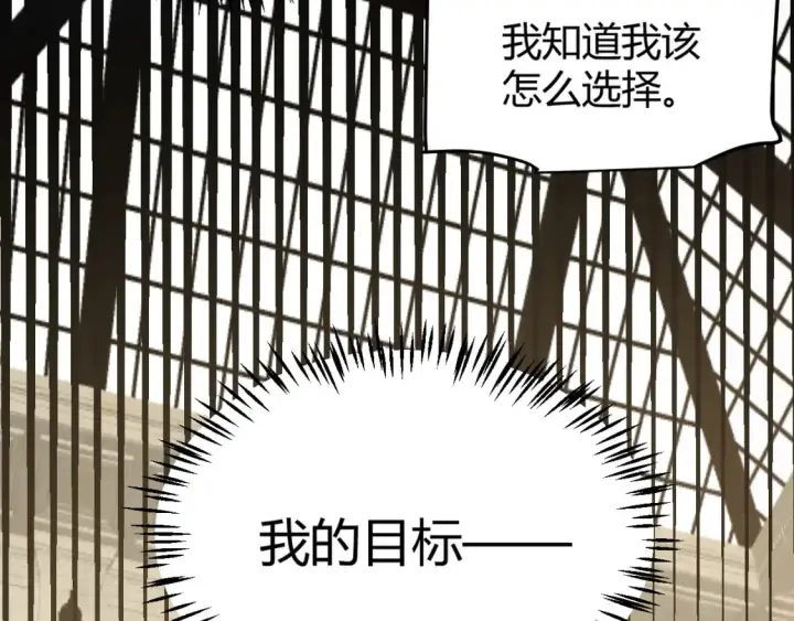漫画《我来自游戏》第207话 宣战第一公会！第116张图