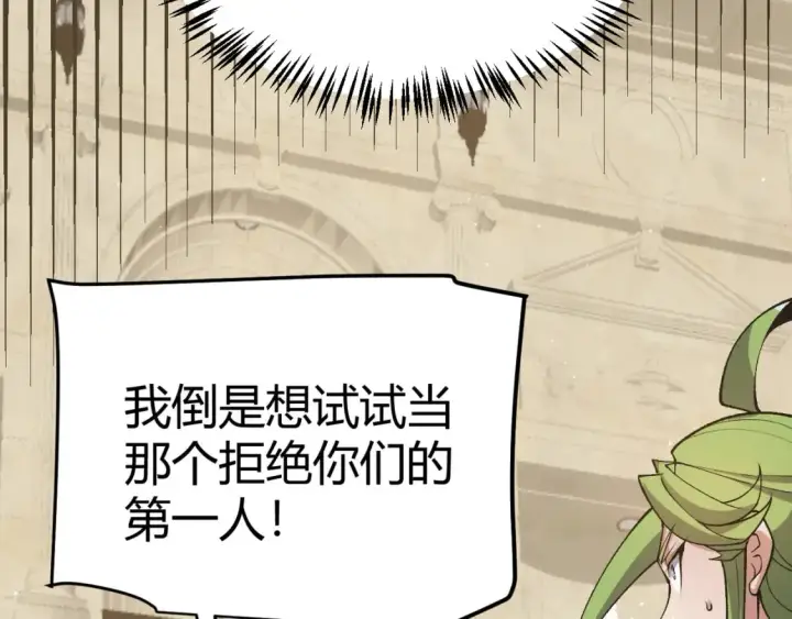 漫画《我来自游戏》第207话 宣战第一公会！第117张图