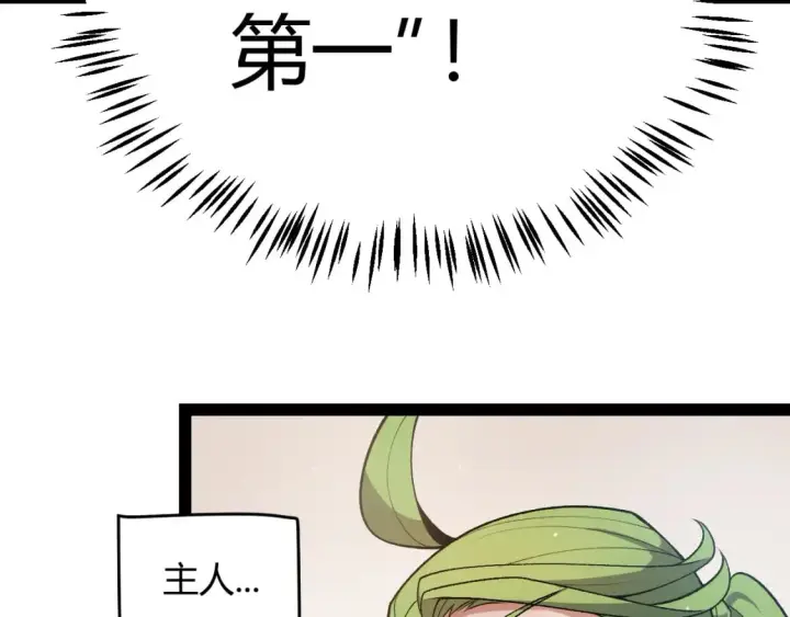 漫画《我来自游戏》第207话 宣战第一公会！第121张图