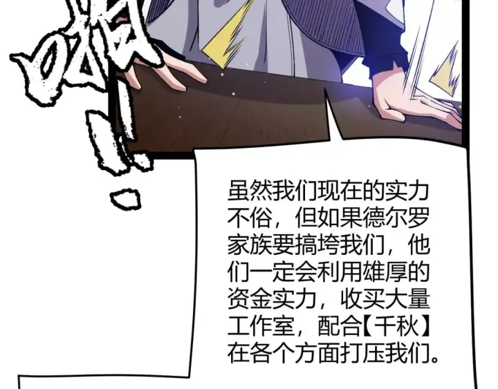 漫画《我来自游戏》第207话 宣战第一公会！第134张图
