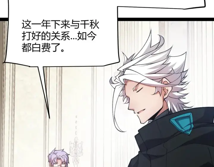 漫画《我来自游戏》第207话 宣战第一公会！第135张图