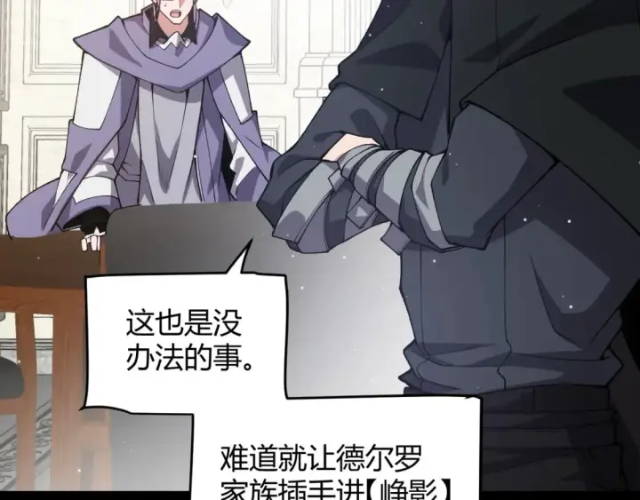 漫画《我来自游戏》第207话 宣战第一公会！第136张图