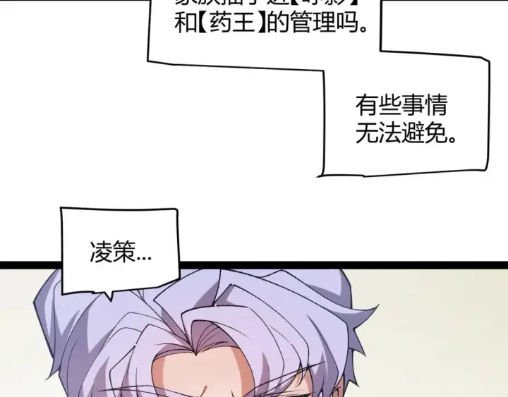 漫画《我来自游戏》第207话 宣战第一公会！第137张图