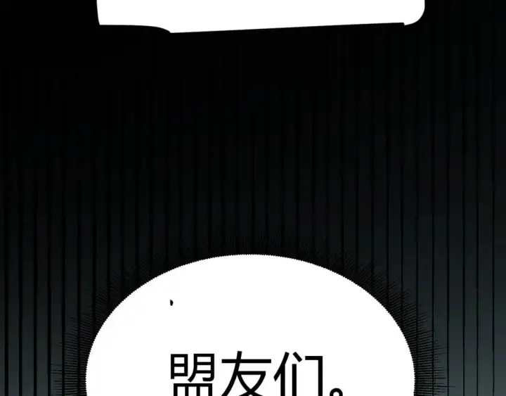 漫画《我来自游戏》第207话 宣战第一公会！第163张图