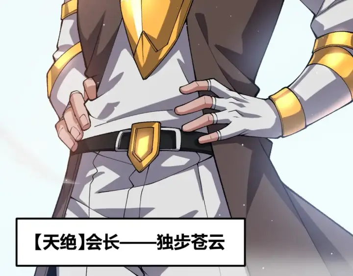 漫画《我来自游戏》第207话 宣战第一公会！第167张图