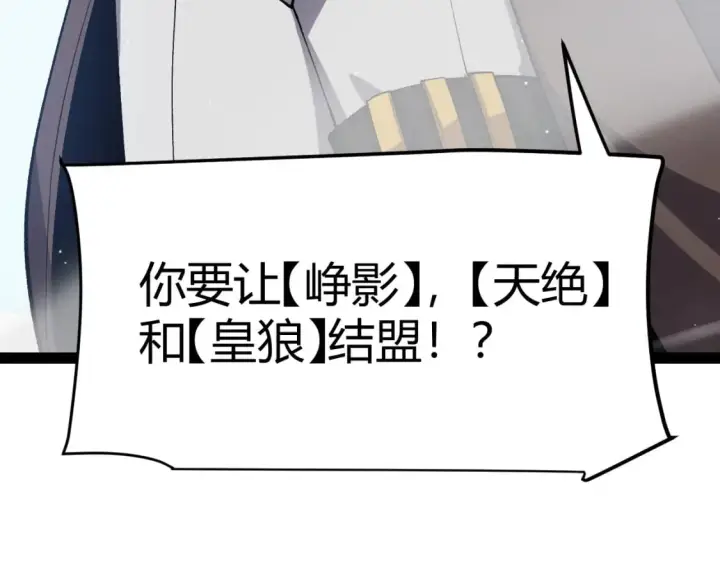 漫画《我来自游戏》第207话 宣战第一公会！第168张图