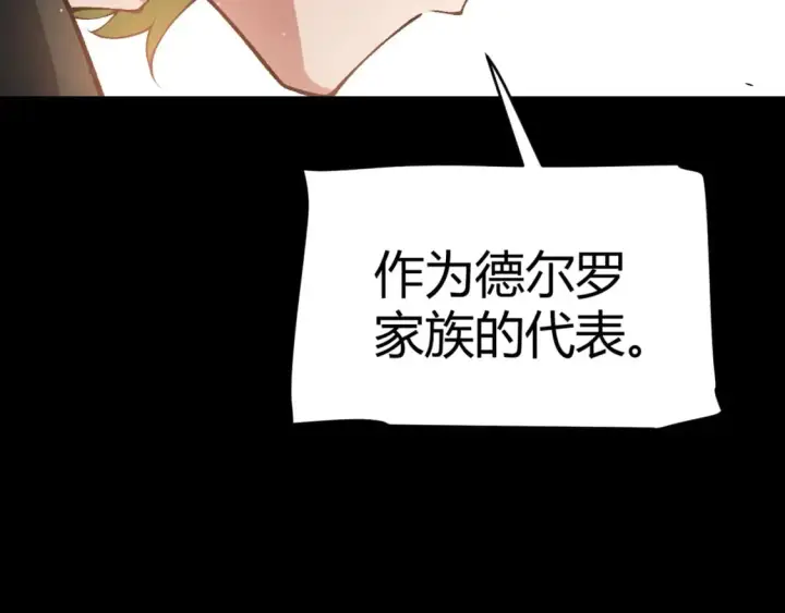 漫画《我来自游戏》第207话 宣战第一公会！第21张图