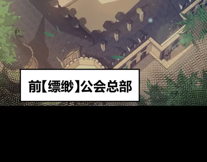 漫画《我来自游戏》第207话 宣战第一公会！第26张图