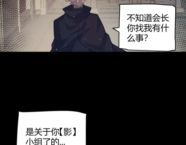 漫画《我来自游戏》第207话 宣战第一公会！第28张图
