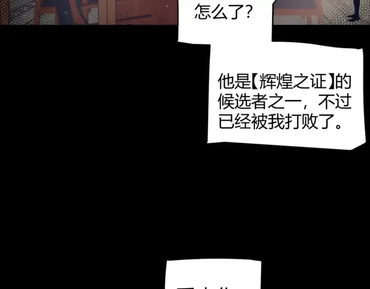 漫画《我来自游戏》第207话 宣战第一公会！第33张图