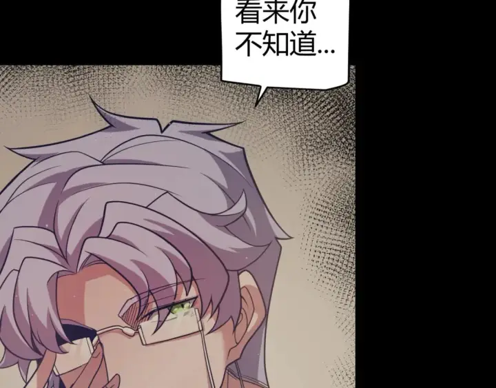 漫画《我来自游戏》第207话 宣战第一公会！第34张图