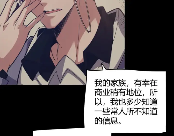 漫画《我来自游戏》第207话 宣战第一公会！第35张图