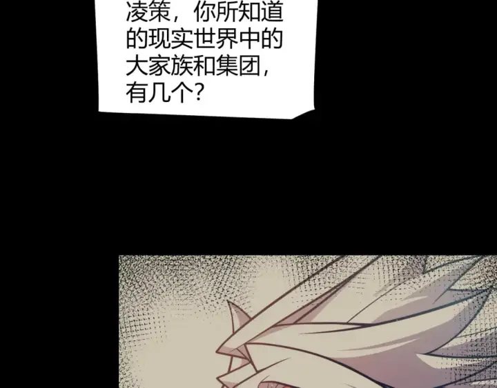 漫画《我来自游戏》第207话 宣战第一公会！第36张图