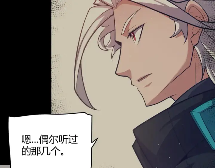 漫画《我来自游戏》第207话 宣战第一公会！第37张图