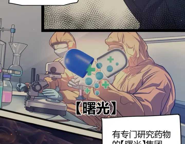 漫画《我来自游戏》第207话 宣战第一公会！第38张图