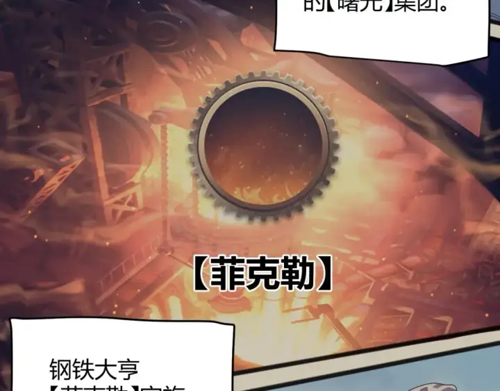 漫画《我来自游戏》第207话 宣战第一公会！第39张图