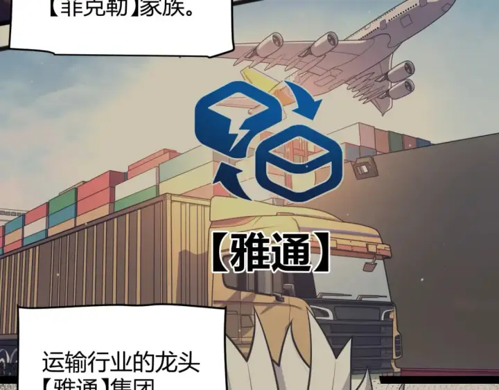 漫画《我来自游戏》第207话 宣战第一公会！第40张图