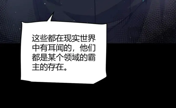 漫画《我来自游戏》第207话 宣战第一公会！第42张图