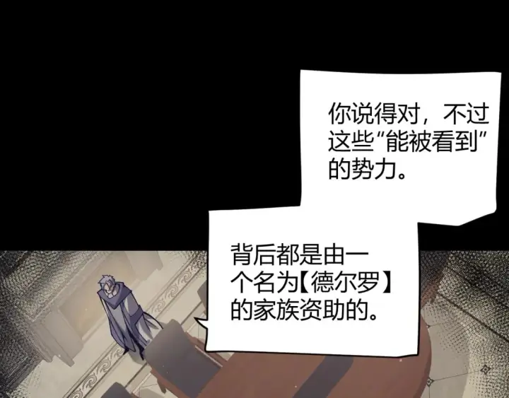 漫画《我来自游戏》第207话 宣战第一公会！第43张图