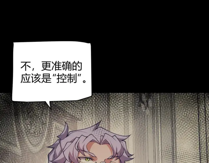 漫画《我来自游戏》第207话 宣战第一公会！第45张图