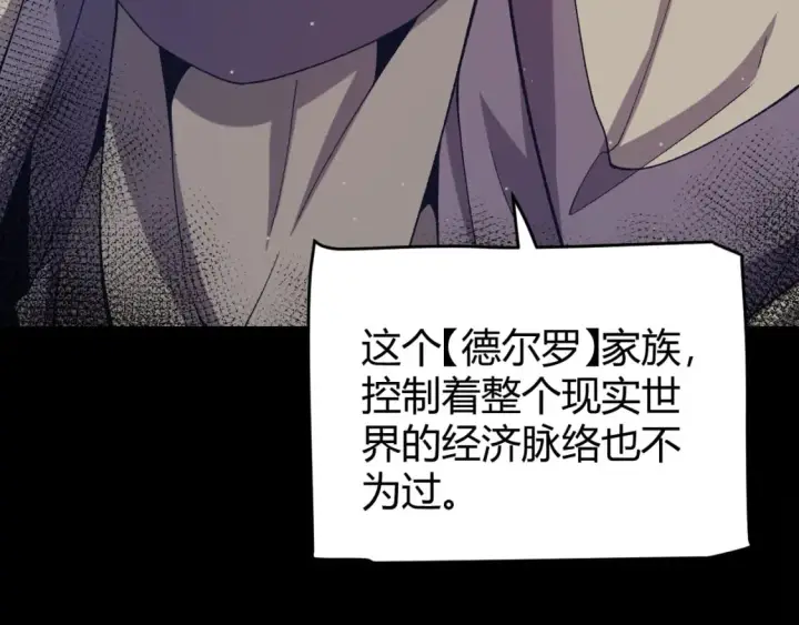 漫画《我来自游戏》第207话 宣战第一公会！第47张图