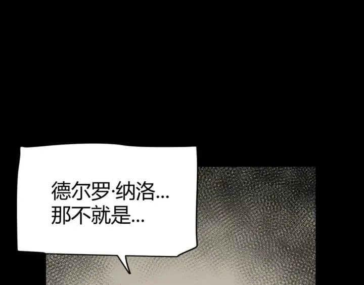 漫画《我来自游戏》第207话 宣战第一公会！第48张图