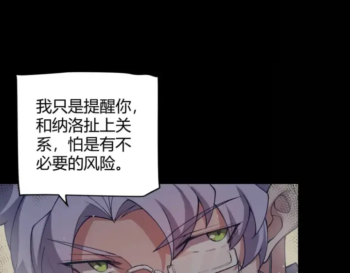 漫画《我来自游戏》第207话 宣战第一公会！第51张图