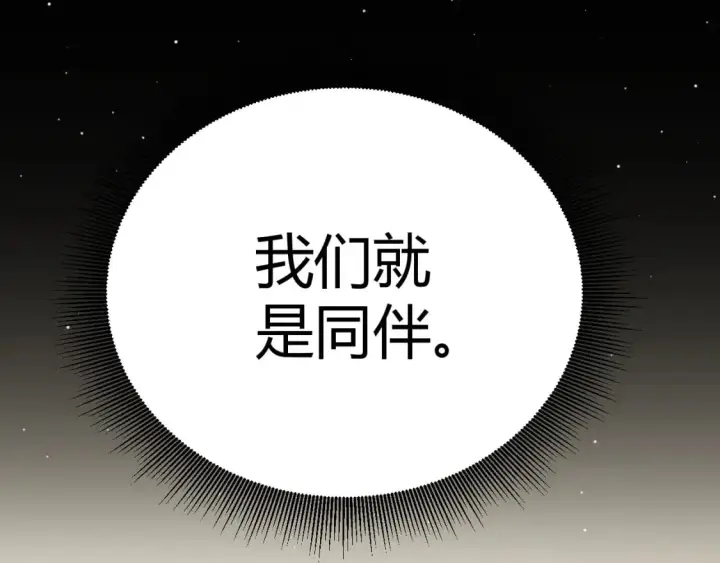 漫画《我来自游戏》第207话 宣战第一公会！第57张图