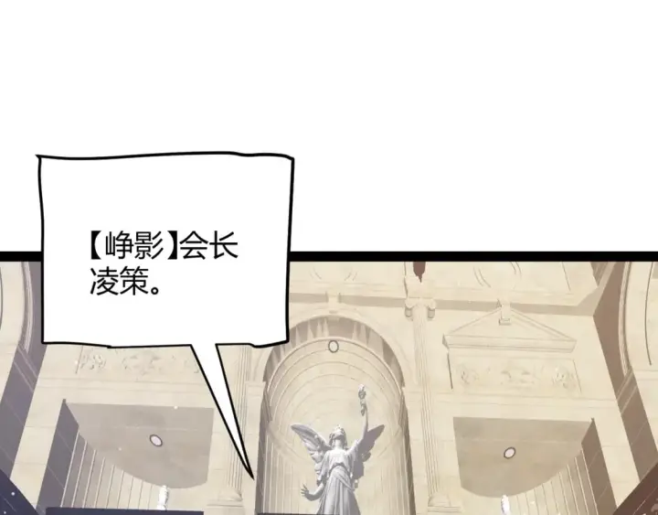 漫画《我来自游戏》第207话 宣战第一公会！第63张图
