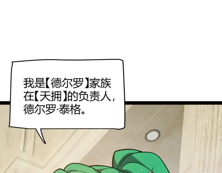漫画《我来自游戏》第207话 宣战第一公会！第65张图