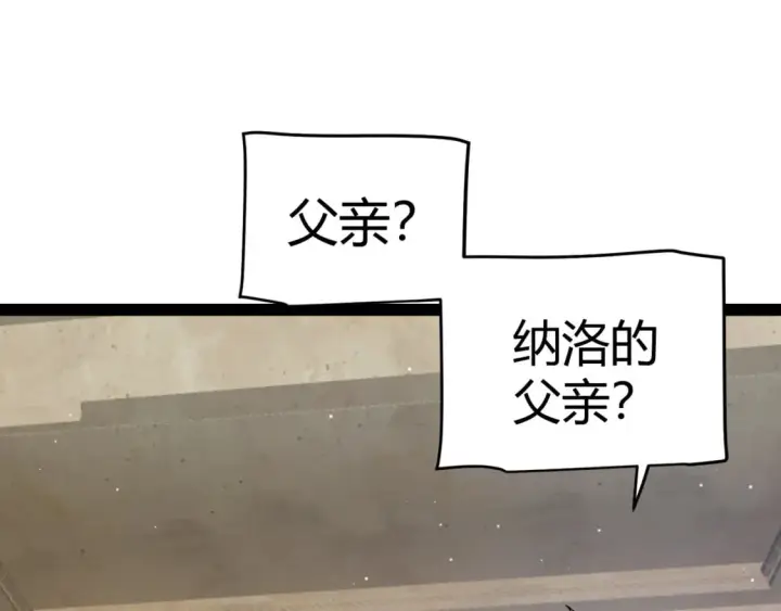 漫画《我来自游戏》第207话 宣战第一公会！第68张图