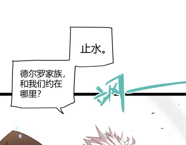 漫画《我来自游戏》第207话 宣战第一公会！第7张图