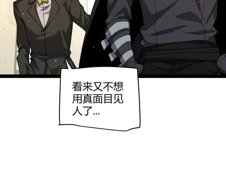 漫画《我来自游戏》第207话 宣战第一公会！第70张图