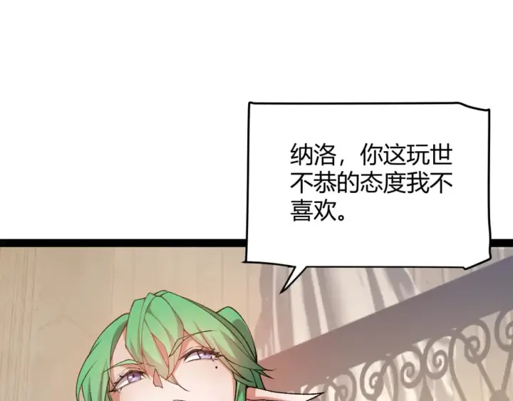 漫画《我来自游戏》第207话 宣战第一公会！第71张图
