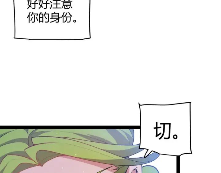 漫画《我来自游戏》第207话 宣战第一公会！第73张图