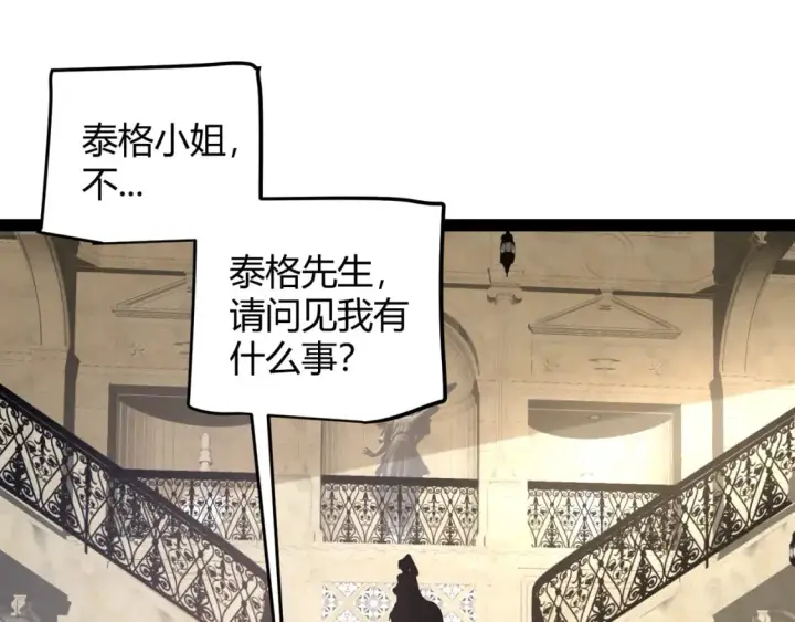 漫画《我来自游戏》第207话 宣战第一公会！第75张图