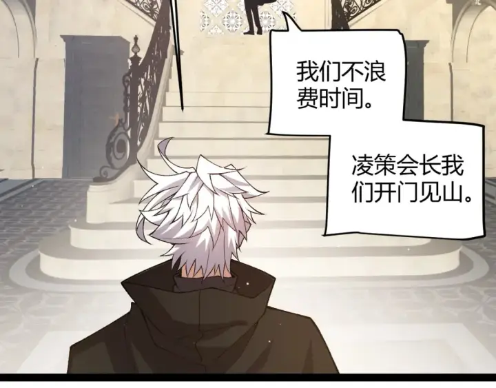 漫画《我来自游戏》第207话 宣战第一公会！第76张图